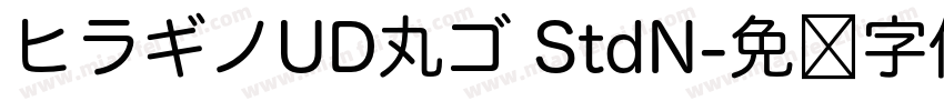 ヒラギノUD丸ゴ StdN字体转换